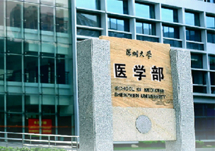 深圳大學(xué)醫(yī)學(xué)院