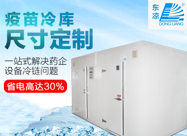 疾控中心冷庫