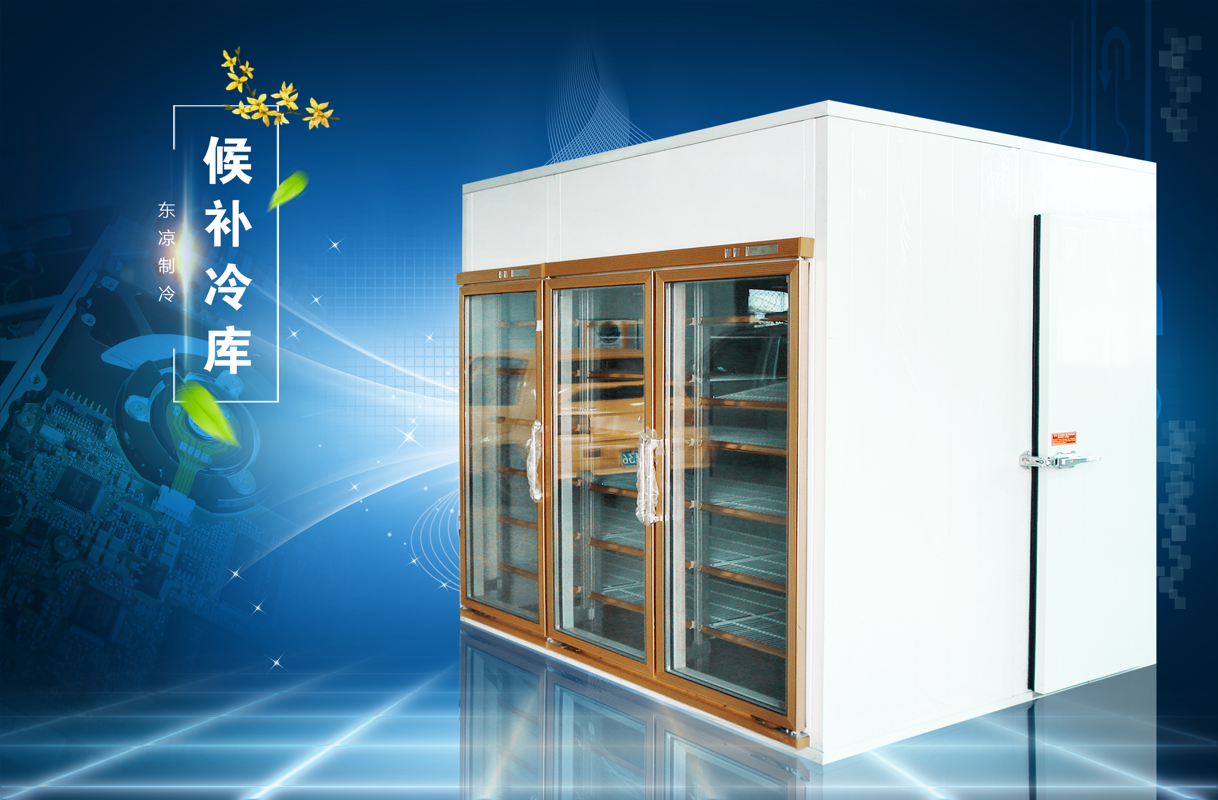 制藥企業(yè)陰涼庫解決方案2