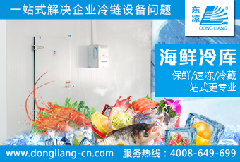 海鮮冷庫