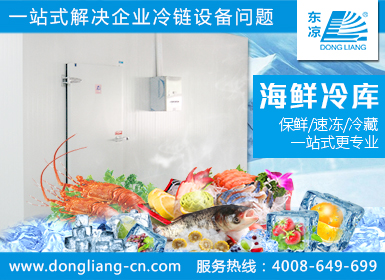 海鮮冷庫