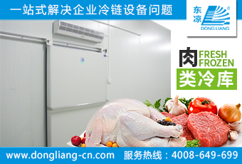 鮮肉冷庫