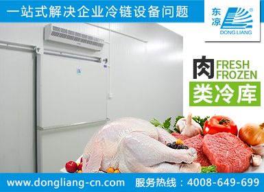 鮮肉冷庫