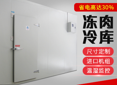 凍肉冷庫